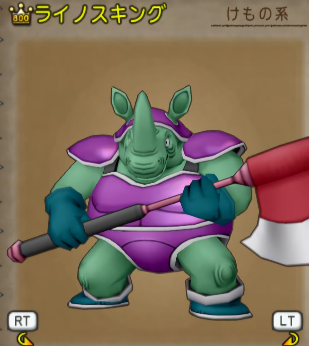ライノスキング
