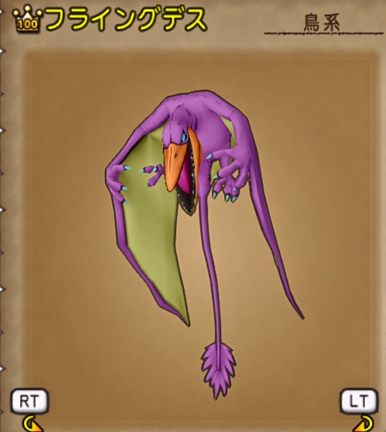 フライングデス